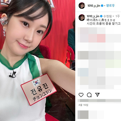 전유진 나이 노래 현역가왕 출연료 수입 사진 몸매 나무위키 인스타