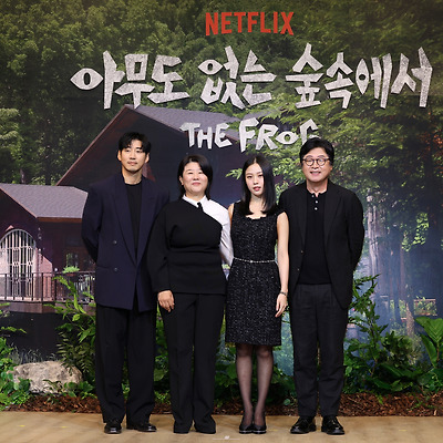 [HD] 고민시(Go Min-si) 넷플릭스 오리지널 '아무도 없는 숲속에서' 제작발표회 고화질 화보