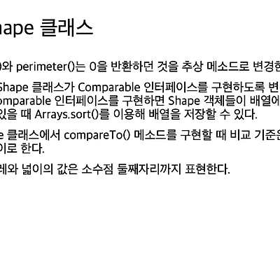 chapter 08) 인터페이스example - Shape 클래스 변경하기