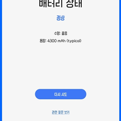 앱으로 스마트폰 베터리 점검 받는 방법