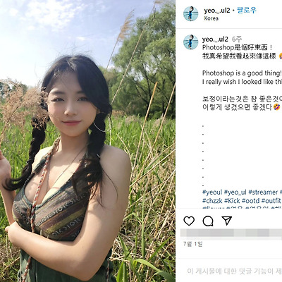 해까닥여울이 치지직 Kick 다시보기 몸매 미드 실물 나이 인스타