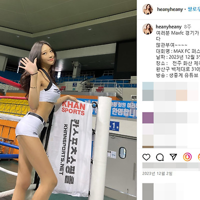 양혜원 레이싱걸 모델 맥스FC 라운드걸 링걸 몸매 근황 다리 사진 골반 셀카 촬영 인스타그램