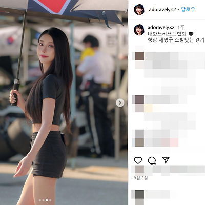 2024 오토살롱위크 레이싱모델 이시아 몸매 사진 셀카 셀피 인스타