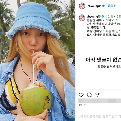 e컵 배우 이채영 활동중단 여행 셀카 인스타