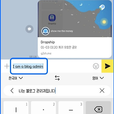 안드로이드 기본 키보드에 내장 된 번역기능