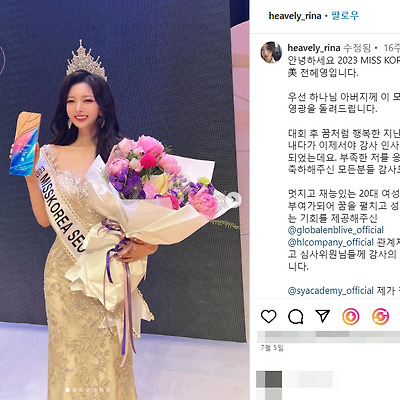 2023 미스코리아 서울 미 전혜영 수영복 몸매 사진 셀카 98년생 미녀 나무위키 인스타그램