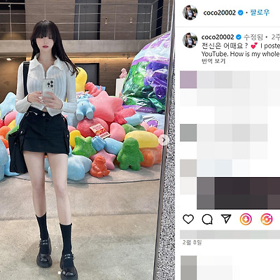 코코 김아영 몸매 동안 사진 다리 셀카 패션 인플루언서 여캠 방송인 나이 나무위키 인스타그램