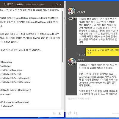 카카오톡에서 쉽게 ChatGPT를 이용하자
