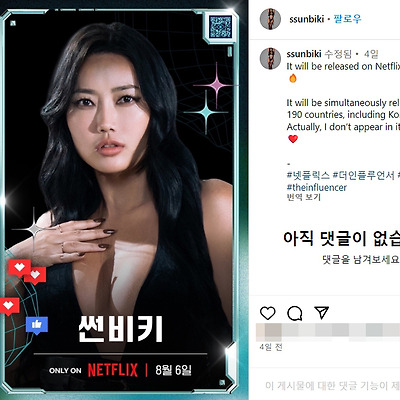 넷플 더 인플루언서 썬비키 플러스사이즈 모델 비키니 몸매 인스타