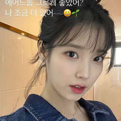 아이유 1주차 무대인사 에어드롭 사진 모음 (16P)