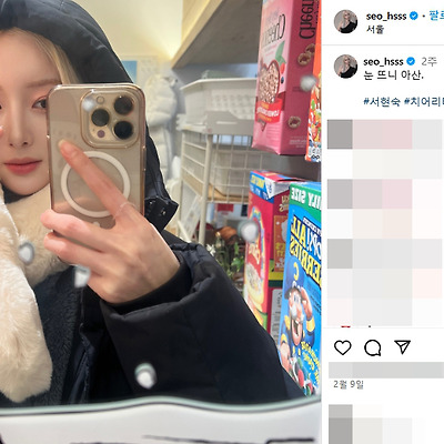 대한항공 점보스 배구 치어리더 서현숙 인스타