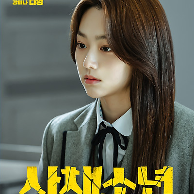 [N포스트] 231124 영화 '사채소년' 언론배급시사회 비하인드