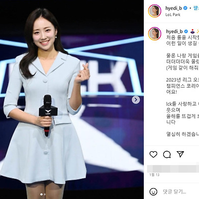 LCK 아나운서 배혜지 기상캐스터 완판누나 아하누나 롤여신 몸매 사진 셀카 인스타