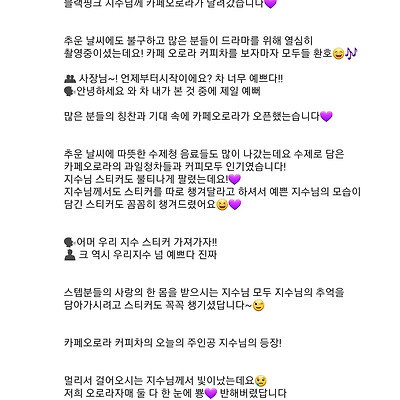 블랙핑크 지수 설강화 210218 커피차 후기
