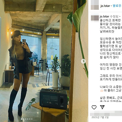 조한별 하사 근황 결혼 임신 만삭 화보 몸매 셀카 실물 사진 인스타