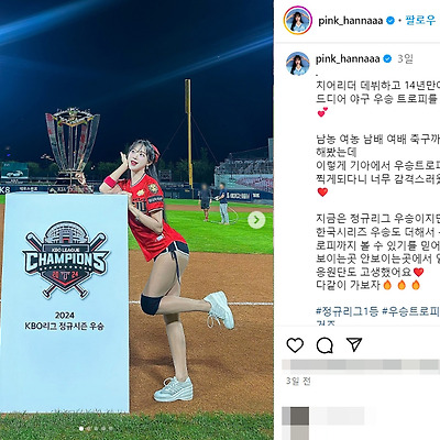 기아 타이거즈 가을야구 김한나 치어리더 사복 영상 몸매 인스타