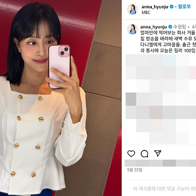 임현주 아나운서 결혼 근황 몸매 사진 셀카 인스타