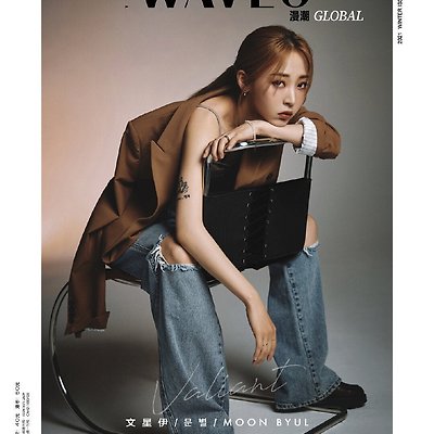 문별(MAMAMOO's Moonbyul) for WAVES Magazine 2021년 12월