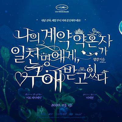 CoC 7th Scenario <나의 계약 약혼자가 일천 명에게 구애 받고 있다> Log Backup