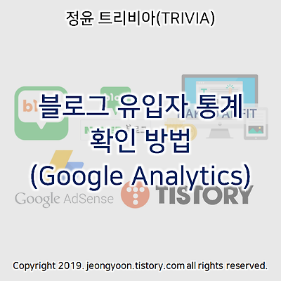 06) 블로그 유입자 통계 확인 방법 (Google Analytics)