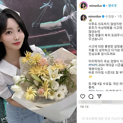 PMPS 2024 피파여신 곽민선 아나운서 사고 근황 방송 몸매 인스타