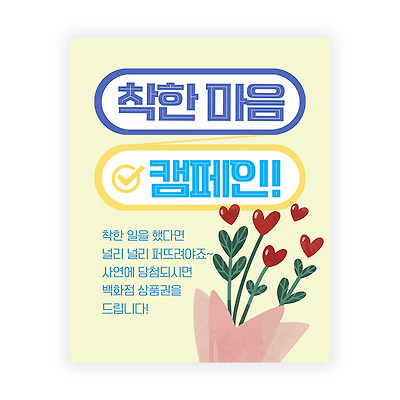 캠페인 카드형 포스터 | 따뜻하고 긍정적인 메시지 디자인 캔바 템플릿