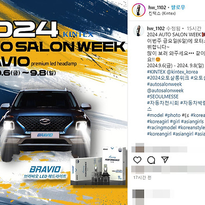 2024 오토살롱위크 일산 킨텍스 모터쇼 모델 이희원 데뷔 인스타