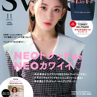 [르세라핌 사쿠라] 일본잡지 스위트(Sweet) 11월호 "MIYAWAKI SAKURA X LILY BROWN" Scan File