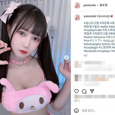 트위치 스트리머 요미냥 코스프레 미녀 모델 인플루언서 몸매 노출 사진 셀카 인스타