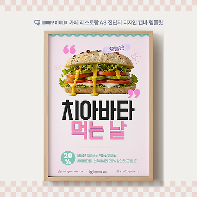핑크 팝디자인 스타일 A3포스터 마케팅 홍보 전단지 플라이어 캔바 템플릿 디자인