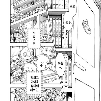 꿈꾸는 마법소녀