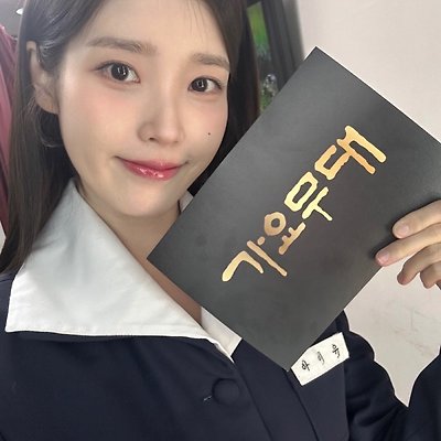 250310 아이유 가요무대 출연 비하인드 셀카 + 박보검님 인스타