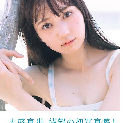 [오오모리 마호] AKB48 大盛真歩 1st 写真集 「ずっと、好きでいたい」