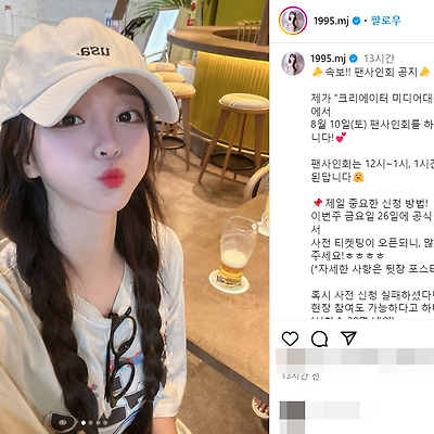 크리에이터 미디어대전 인천 2024 박민정 팬사인회 몸매 인스타