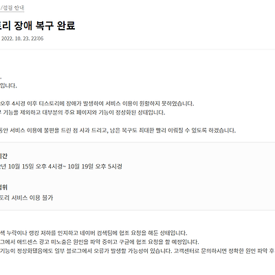 카카오 사태와 맞물린 복귀시점