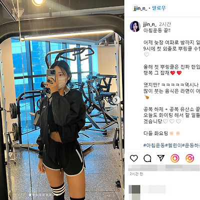 효진 헬짱지니 바디프로필 오운완 운동 헬스녀 레깅스 몸매 사진 셀카 화보 인스타그램