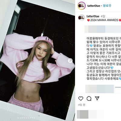 댄스팀 베베 태터 김태영 01년생 몸매 인스타