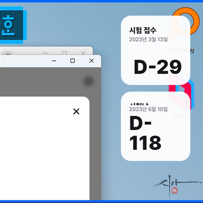 윈도우용 Desktop:D-day 디데이 위젯