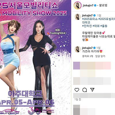 서울모빌리티쇼 2025 레이싱모델 진하진 인스타