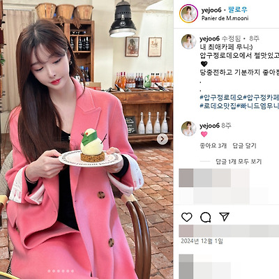 육예주 인플루언서 슬랜더 모델 몸매 인스타