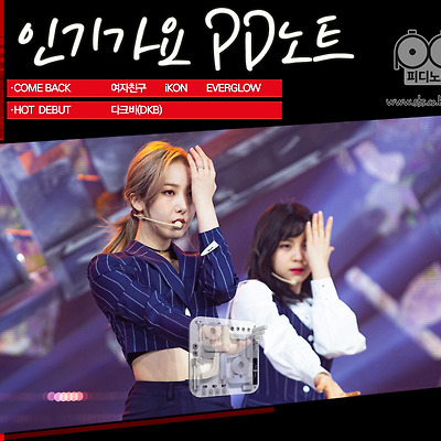 200209 인기가요 1033회 여자친구 교차로 현장포토