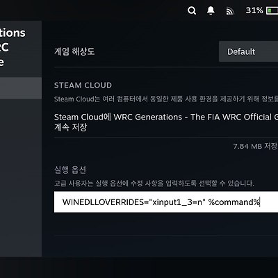 [SteamDeck] WRC Generations 구동 방법