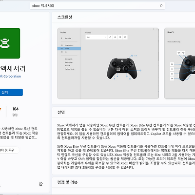 [XBOX] 무선 컨트롤러 펌웨어 업데이트 / 다운그레이드 방법