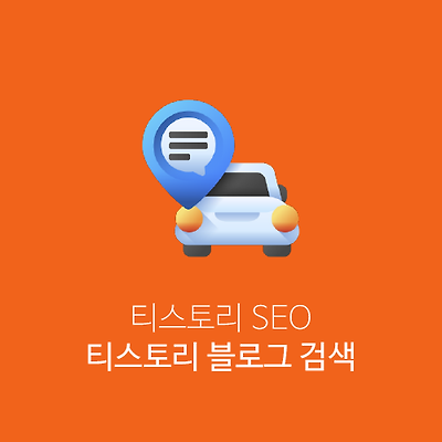 티스토리 블로그 검색