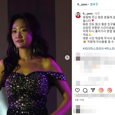 2023 미스코리아 이규연 몸매 사진 셀카 셀피 프로필 고려대 1999년생 인스타그램