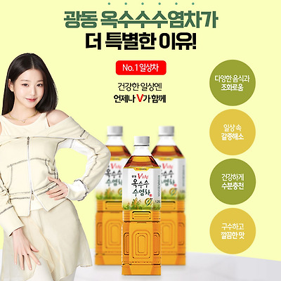 [아이브/광고] 광동 옥수수수염차 자료