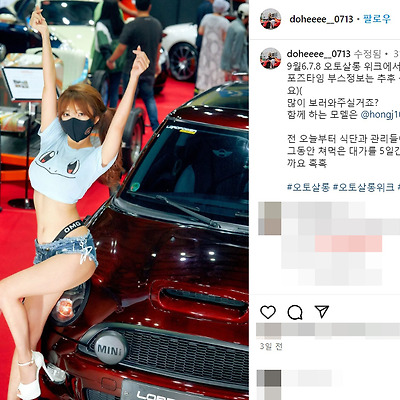 2024 오토살롱위크 모델 레이싱걸 도희 부스 포즈타임 인스타