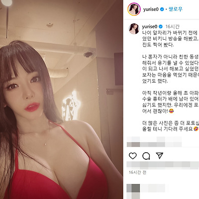 로나땅 서유리 비키니 몸매 이혼 아프리카 엑셀크루 방 근황 인스타