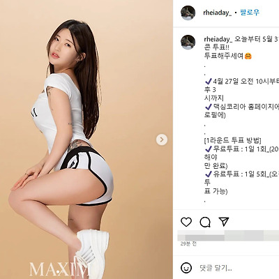 2023 미스맥심 콘테스트 미맥콘 모델 치과위생사 래현 몸매 여친짤 스냅 사진 셀카 인스타