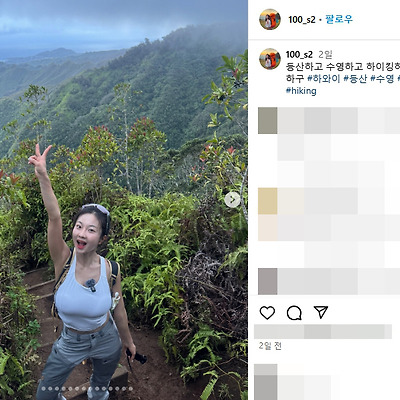 산 속에 백만송희 하와이 신혼여행 인스타